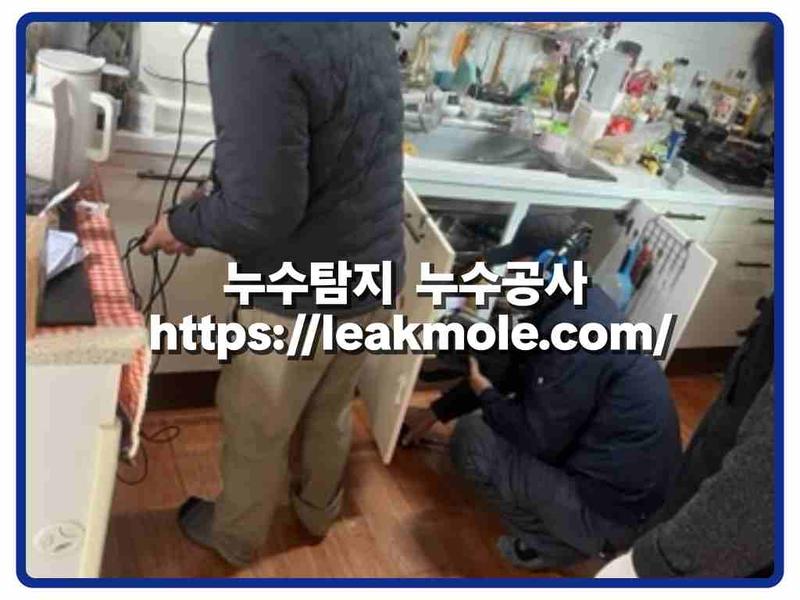 누수탐지 현장 작업 사진 1