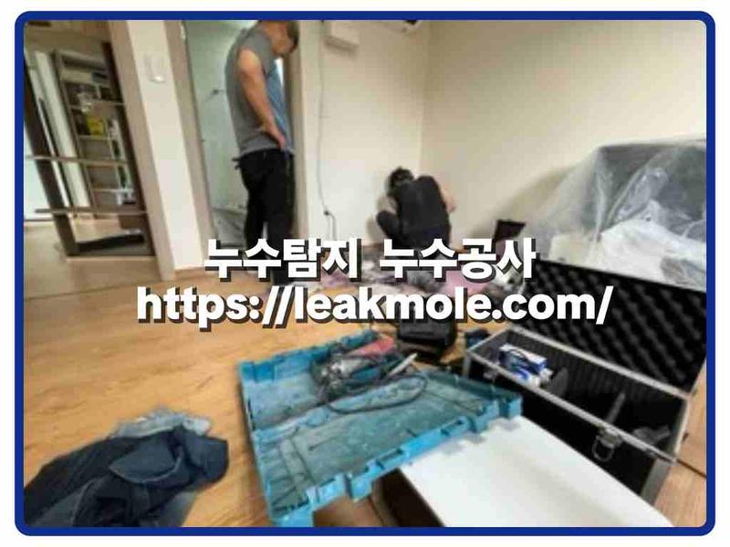 누수탐지 현장 작업 사진 5